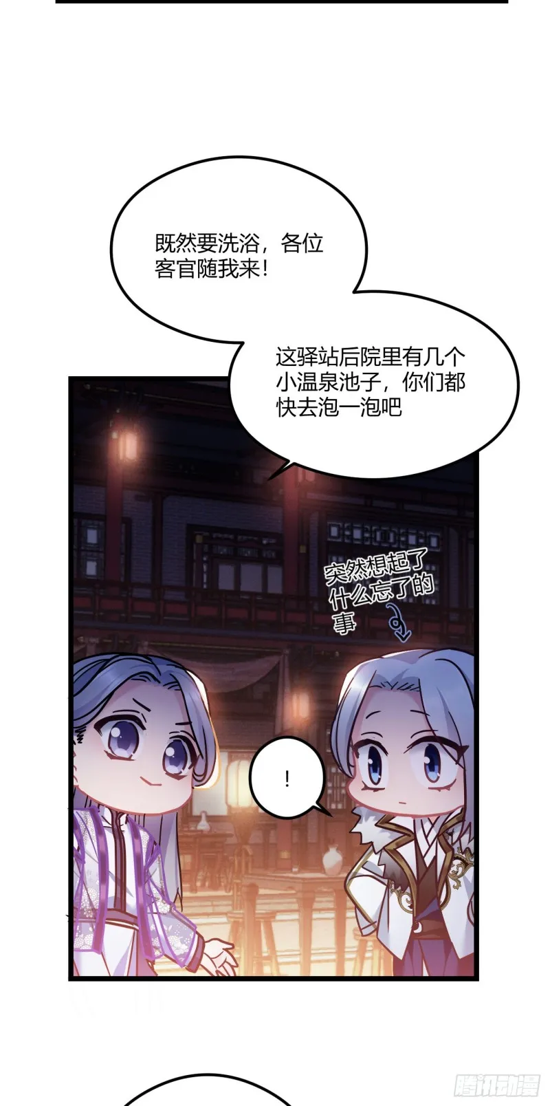 第68话 男孩还是女孩 第4页