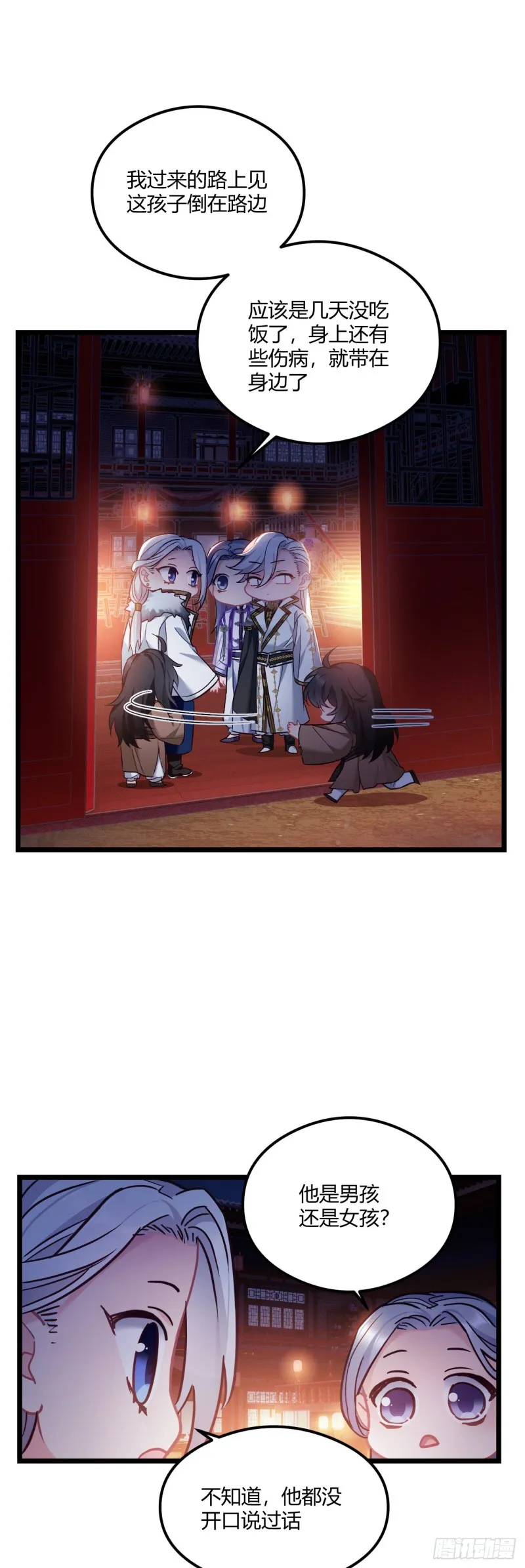 第68话 男孩还是女孩 第8页