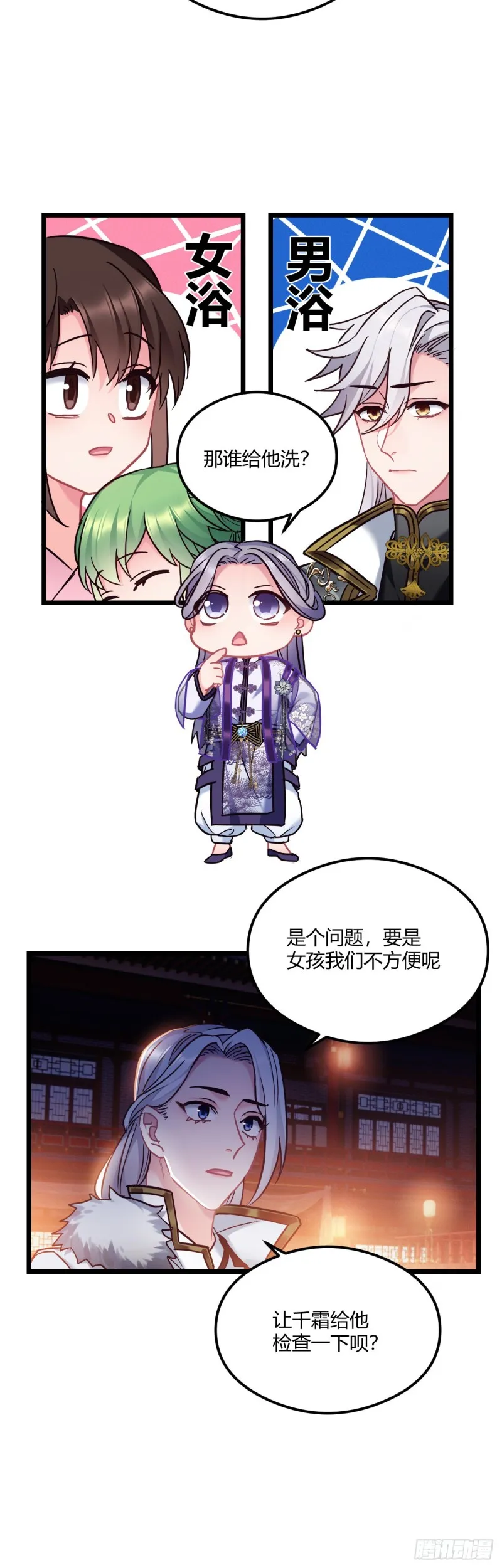 第68话 男孩还是女孩 第9页