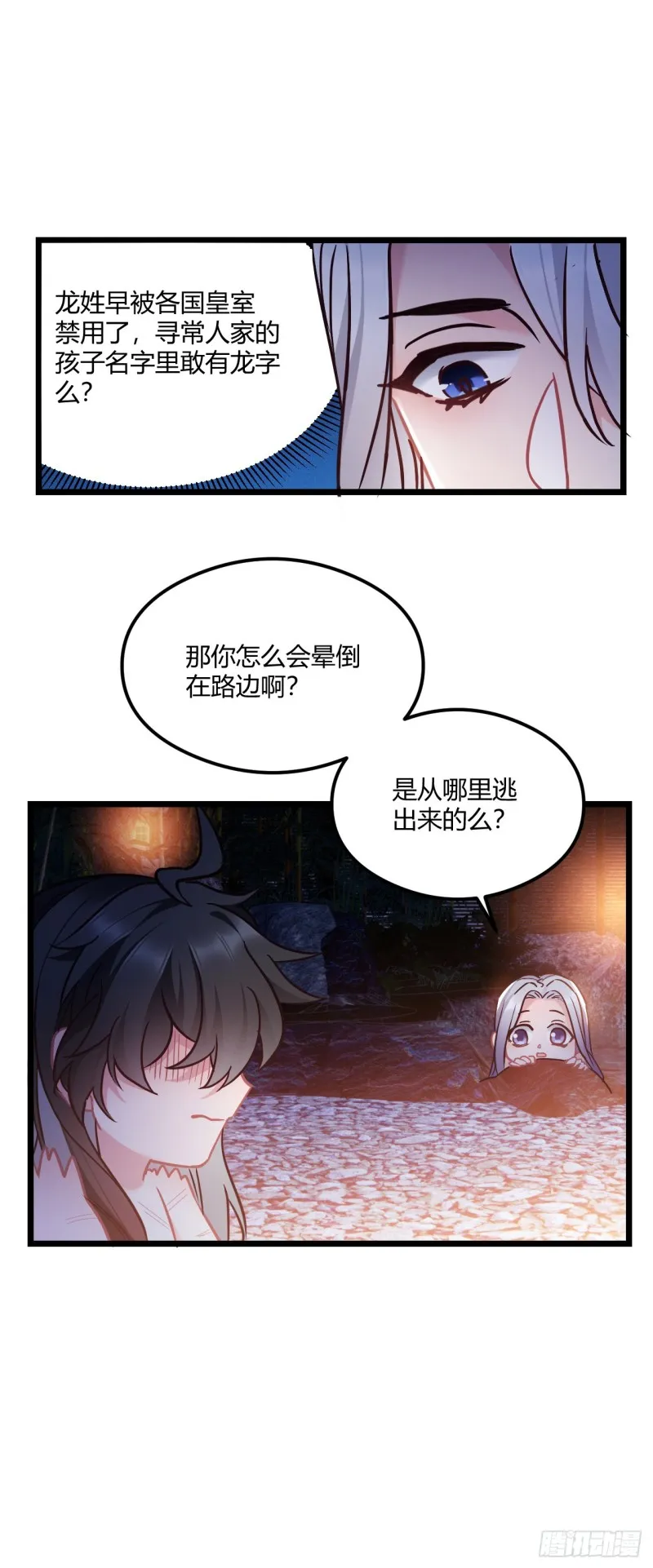 第68话 男孩还是女孩 第15页