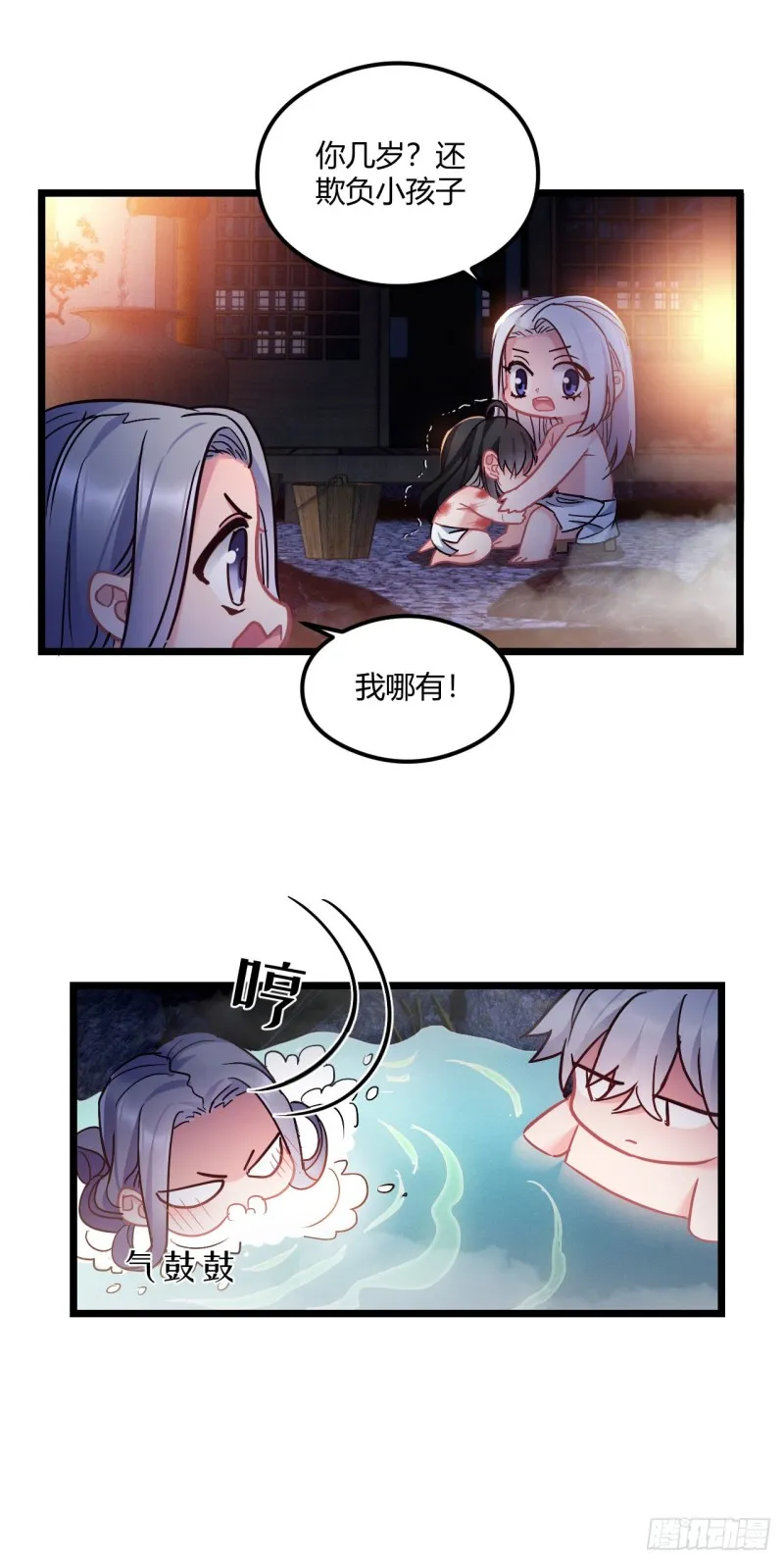 第68话 男孩还是女孩 第17页