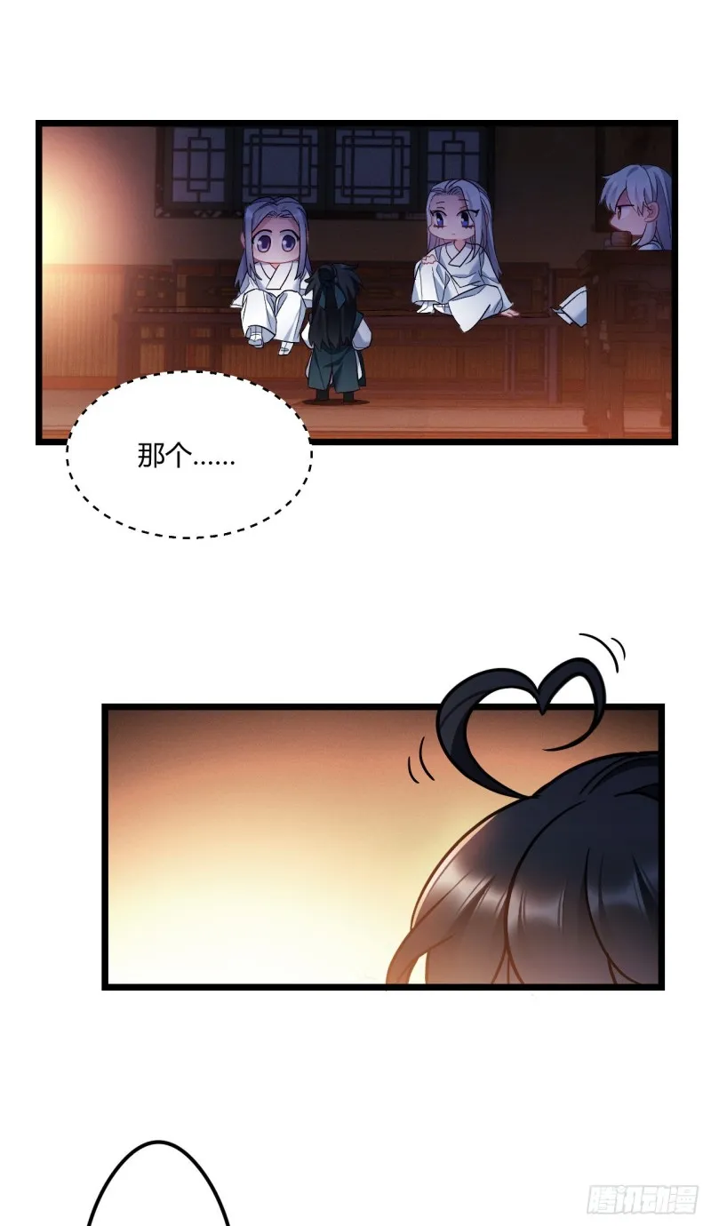 第68话 男孩还是女孩 第23页