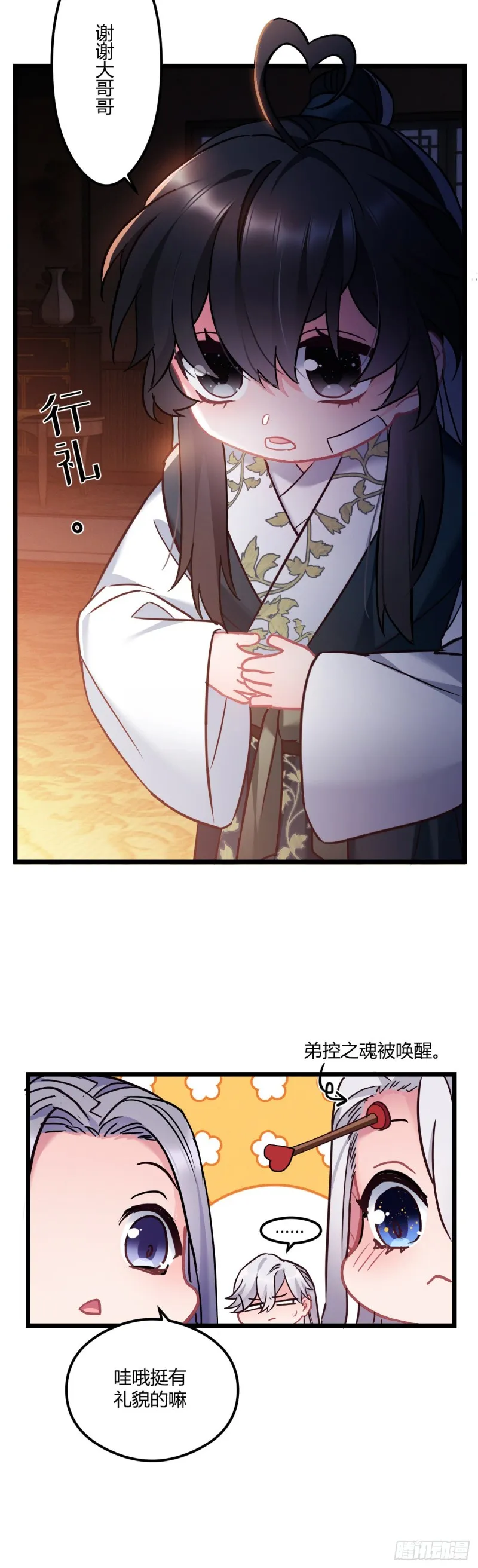第68话 男孩还是女孩 第24页
