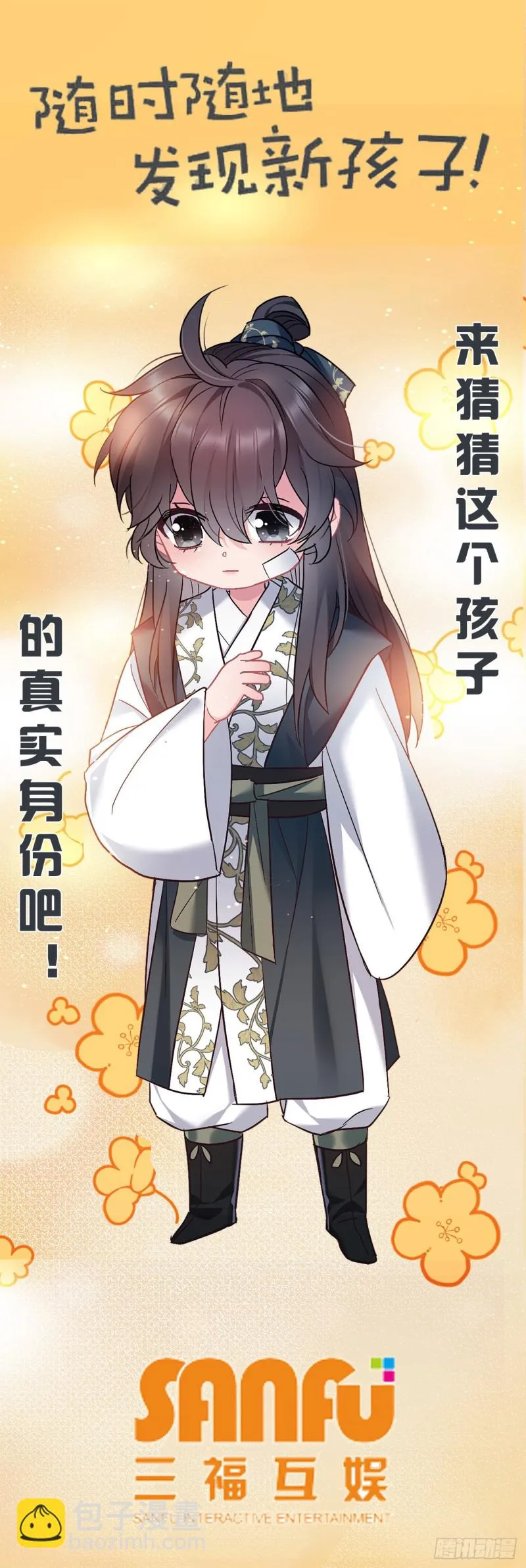第68话 男孩还是女孩 第25页