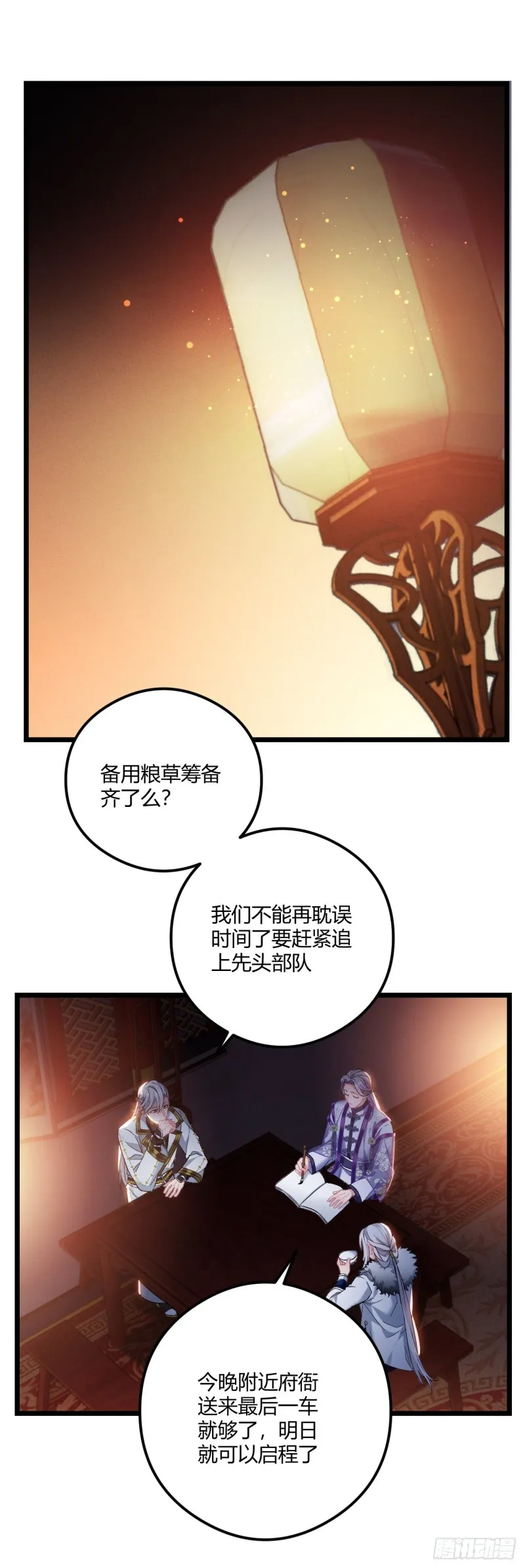 第69话 新来的小不点 第2页