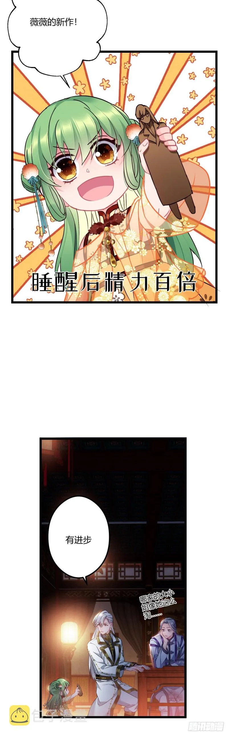 第69话 新来的小不点 第4页