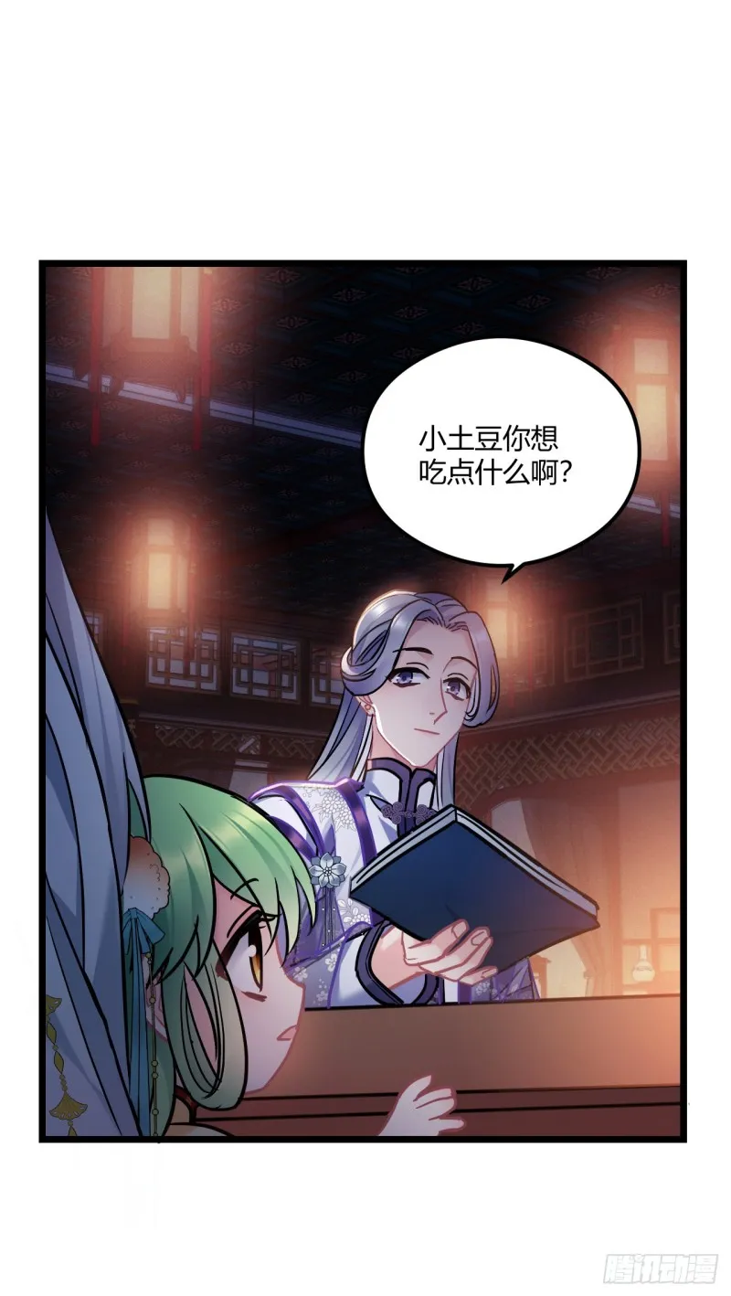 第69话 新来的小不点 第8页