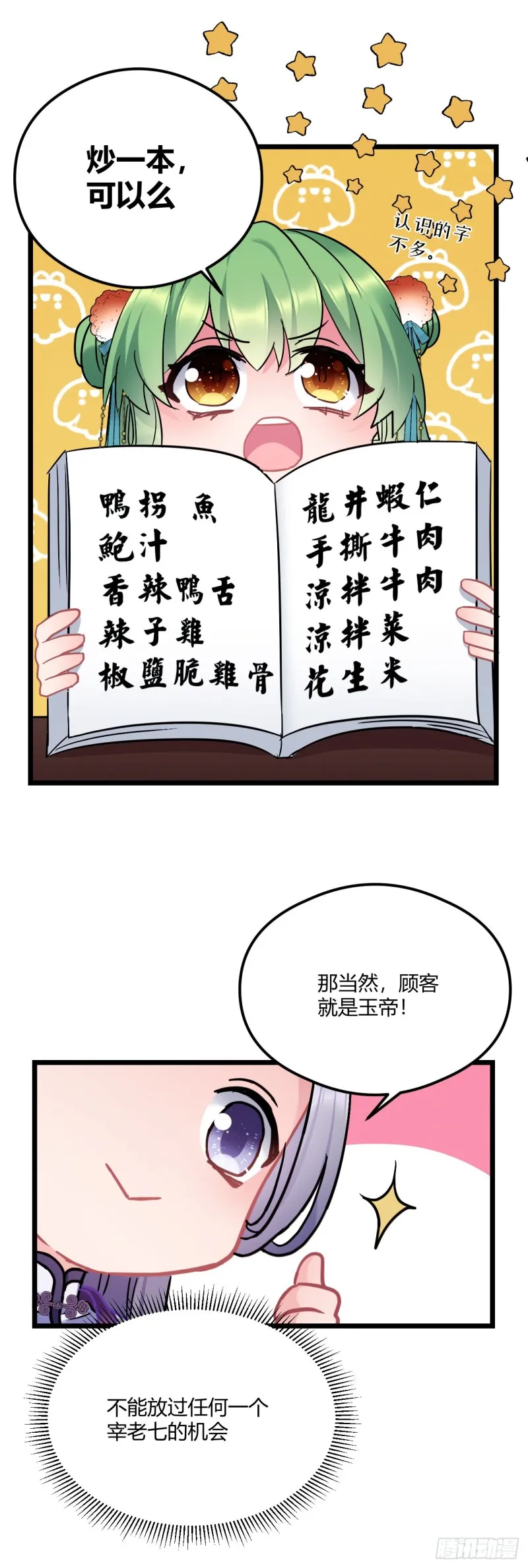 第69话 新来的小不点 第10页