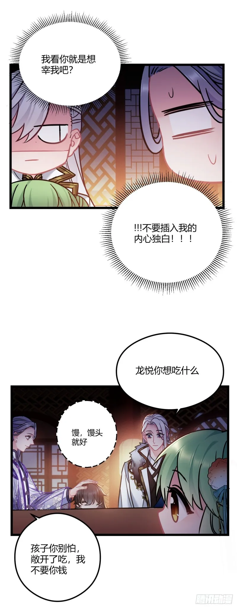 第69话 新来的小不点 第11页