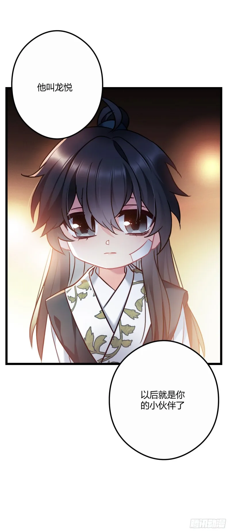第69话 新来的小不点 第15页