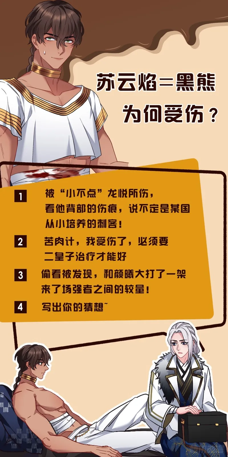 第69话 新来的小不点 第26页