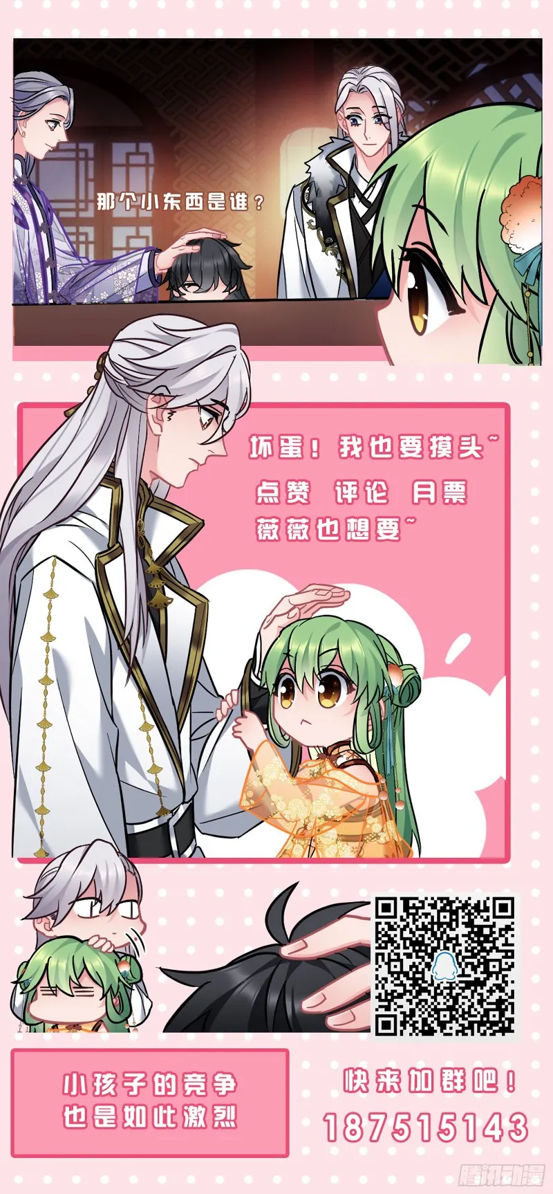 第69话 新来的小不点 第27页