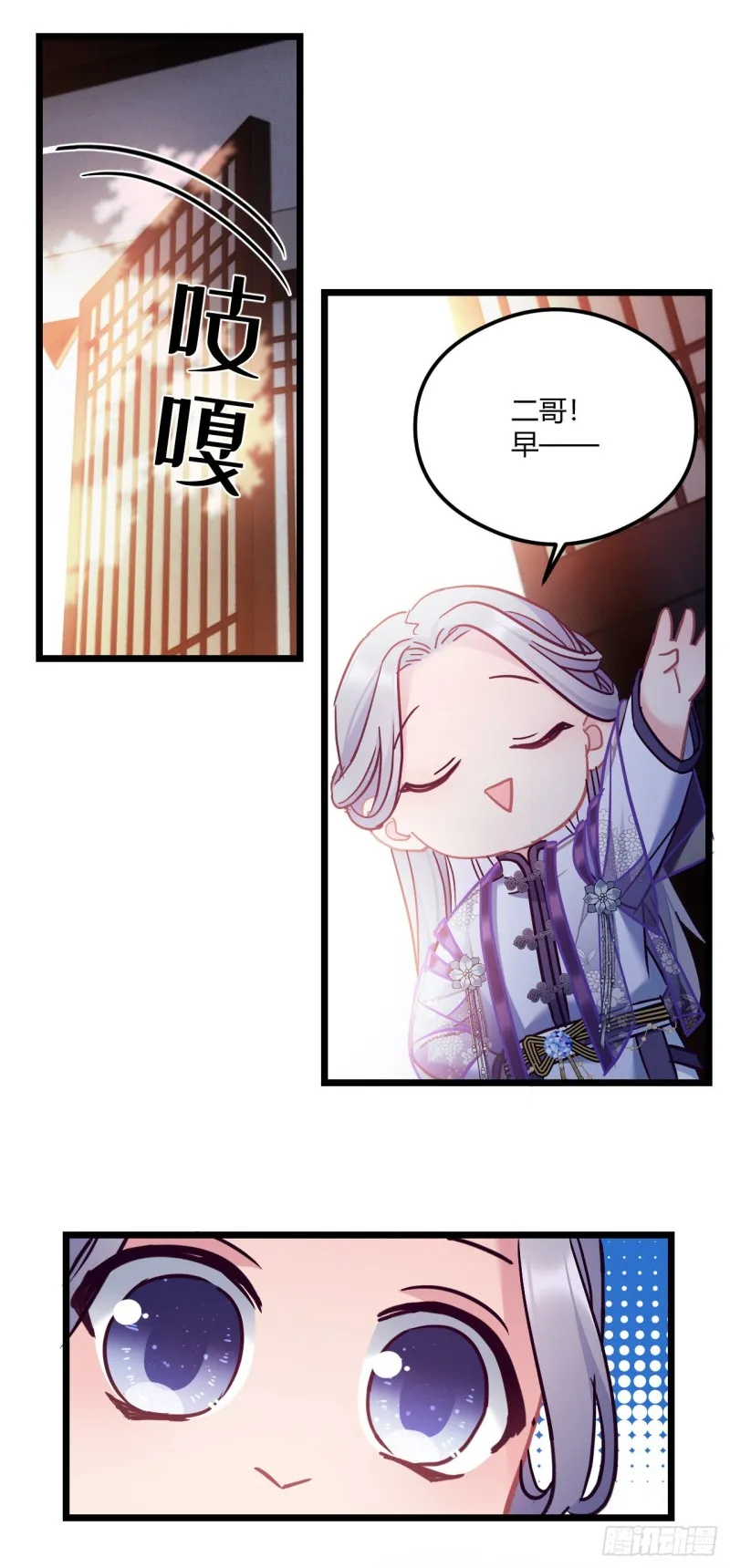 第70话 改口费 第8页