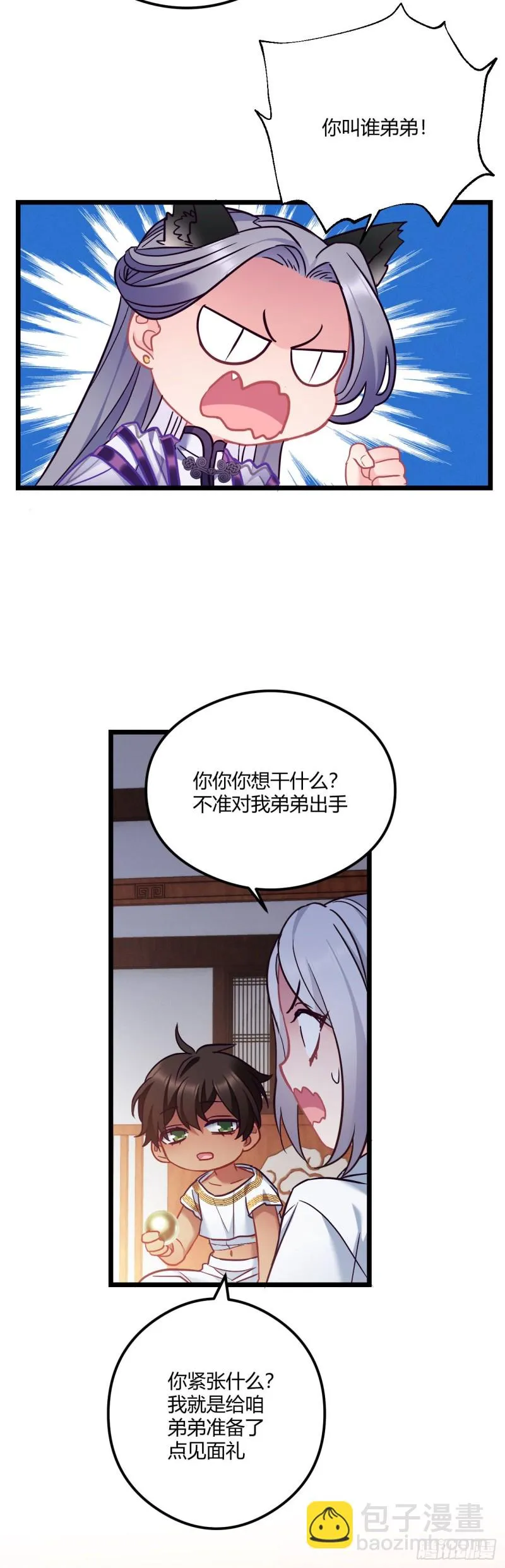第70话 改口费 第11页