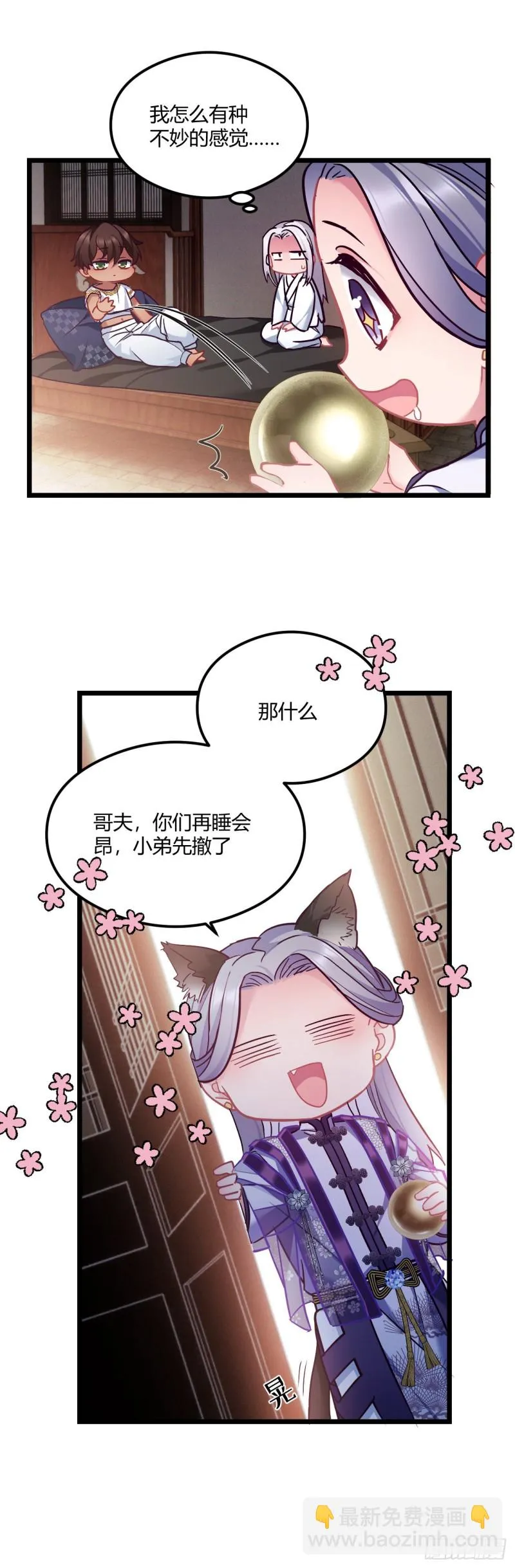 第70话 改口费 第13页