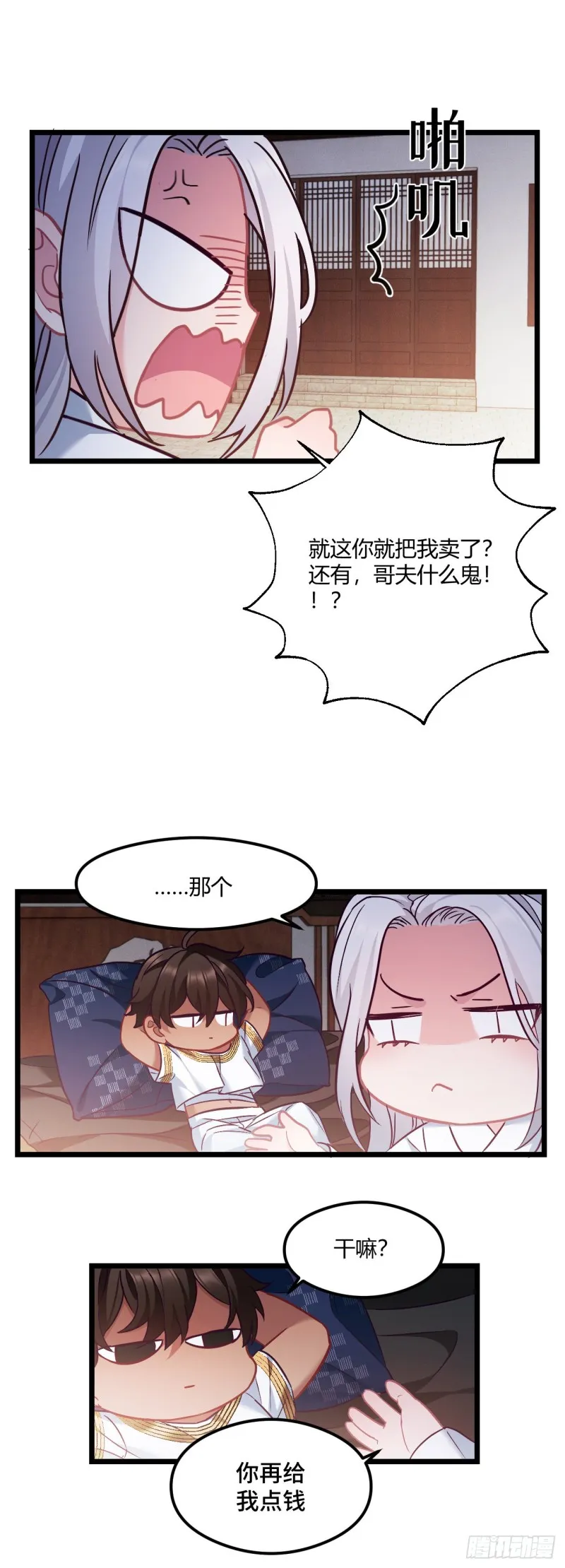 第70话 改口费 第14页