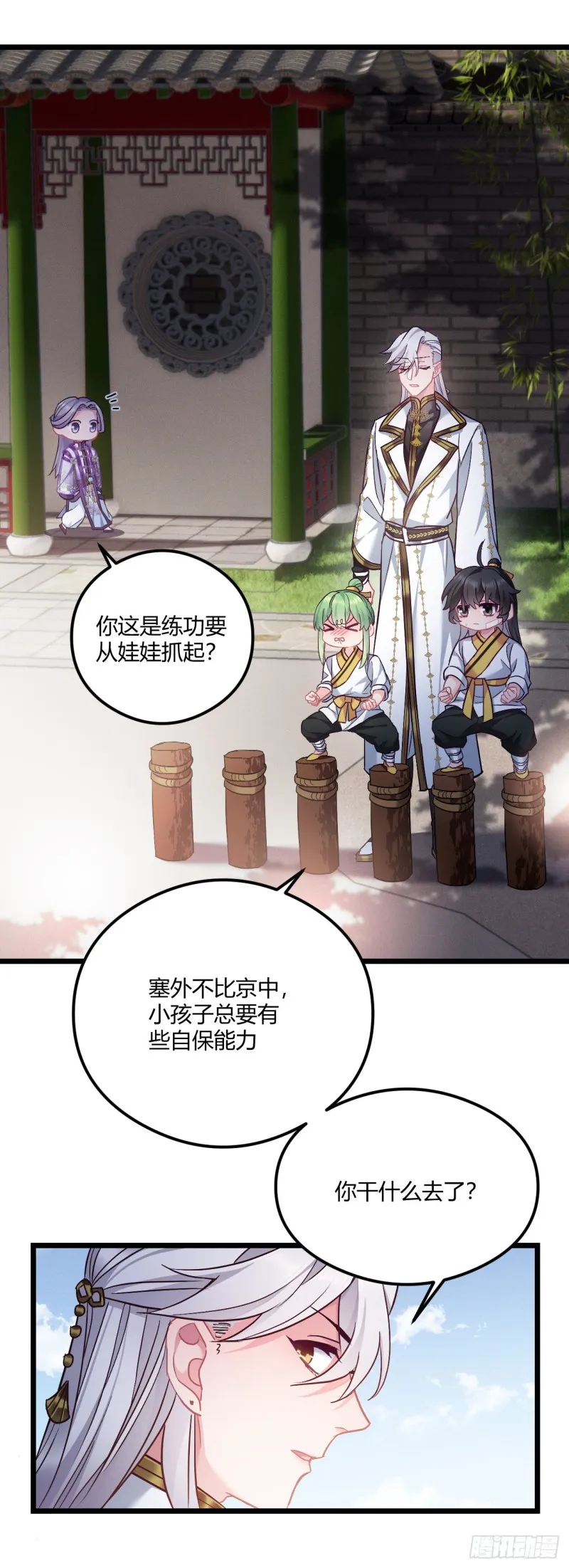 第70话 改口费 第16页