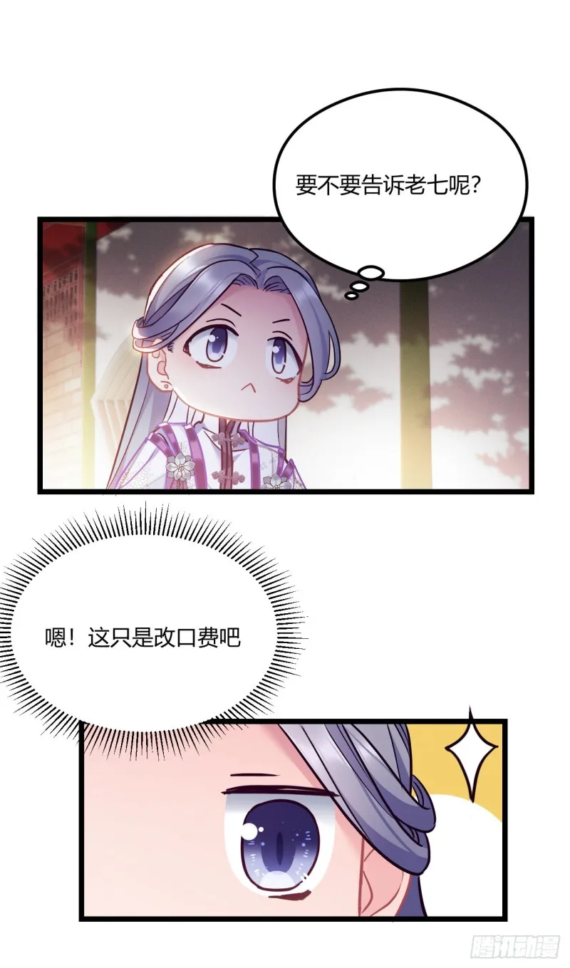 第70话 改口费 第17页