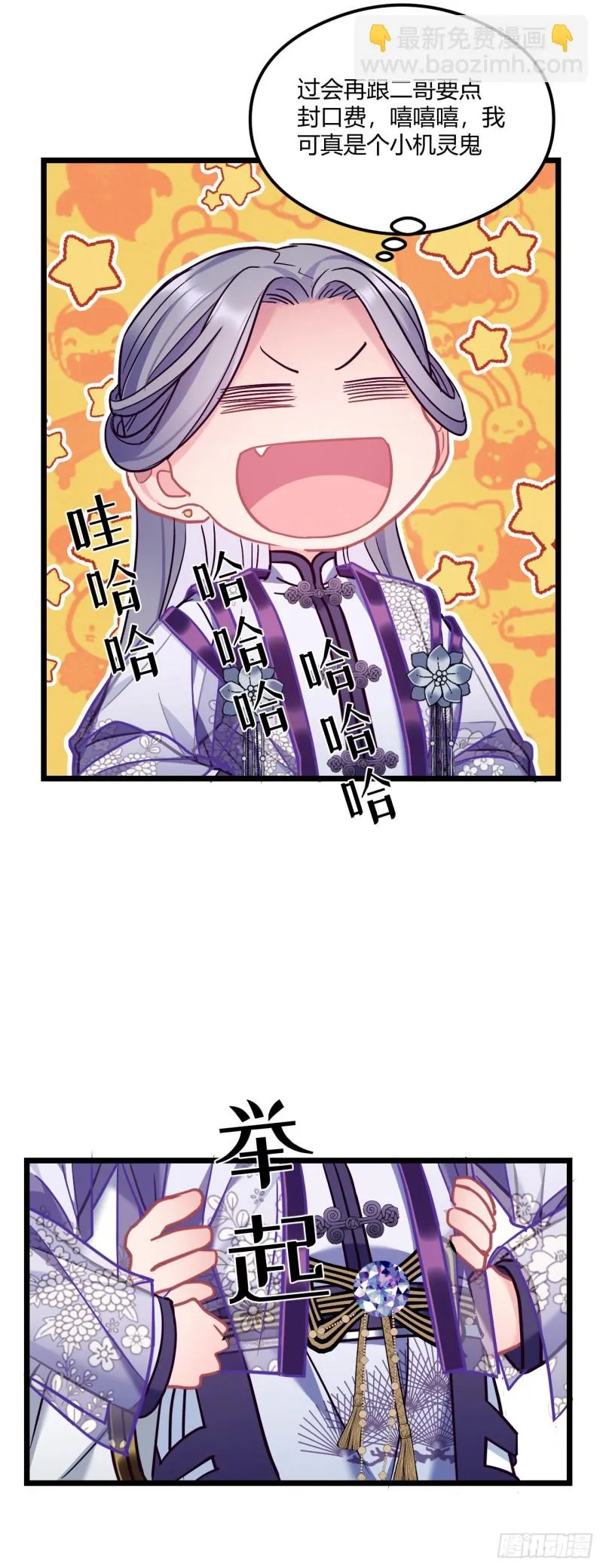 第70话 改口费 第18页