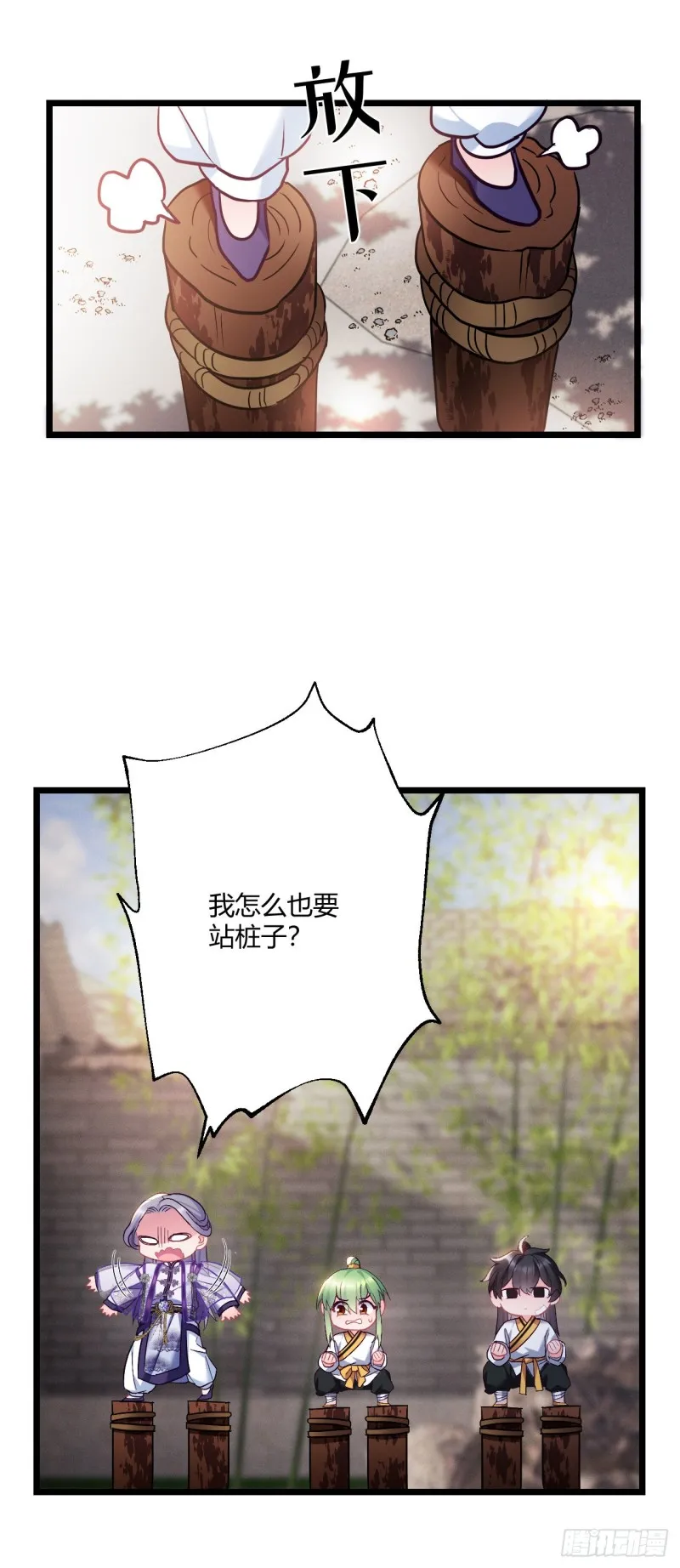 第70话 改口费 第20页