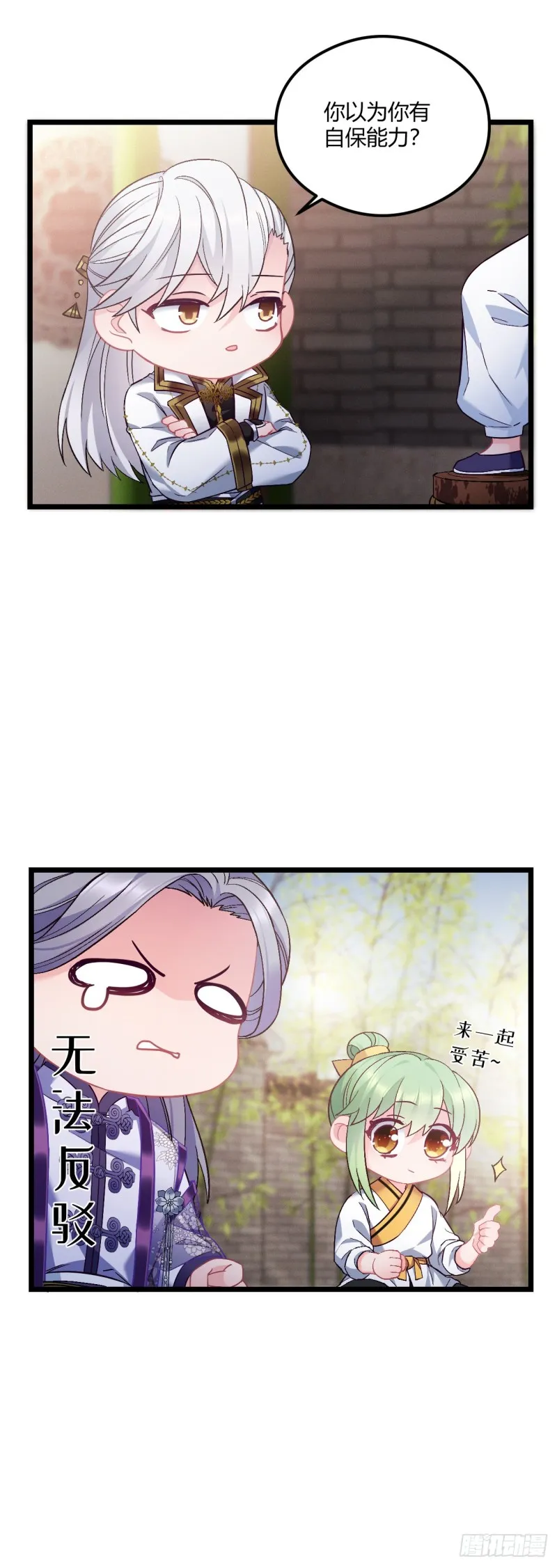 第70话 改口费 第21页