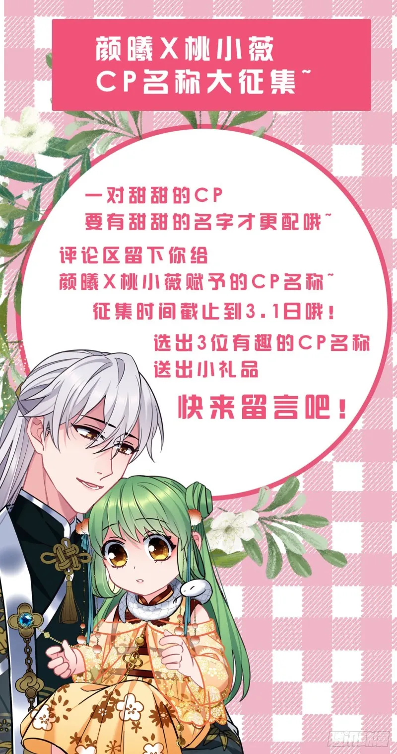 第70话 改口费 第27页