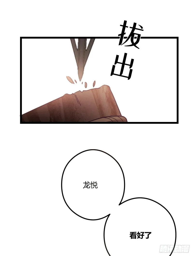 第71话 龙悦的身世 第6页
