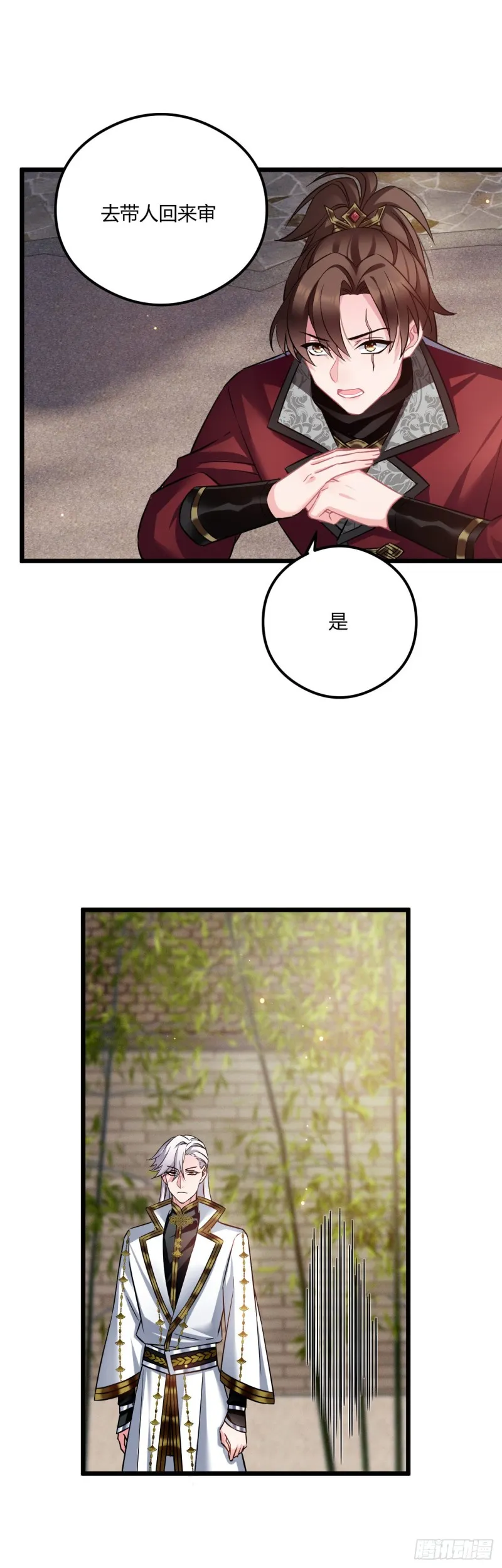第71话 龙悦的身世 第14页