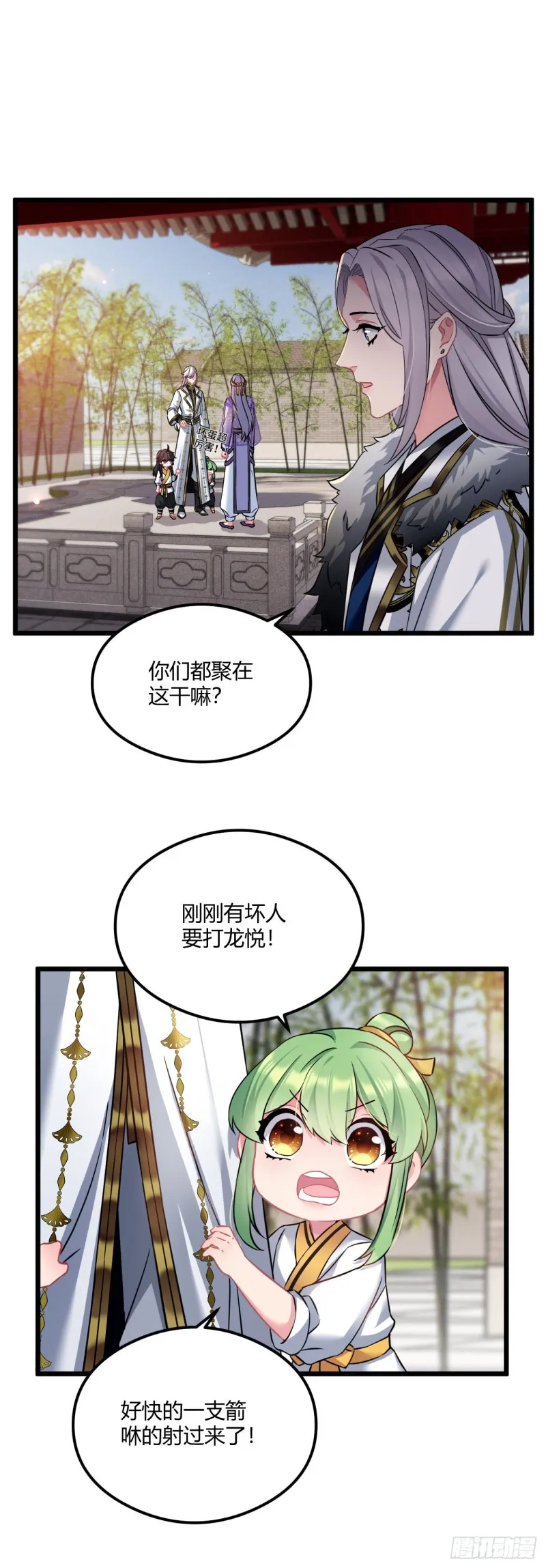 第71话 龙悦的身世 第15页