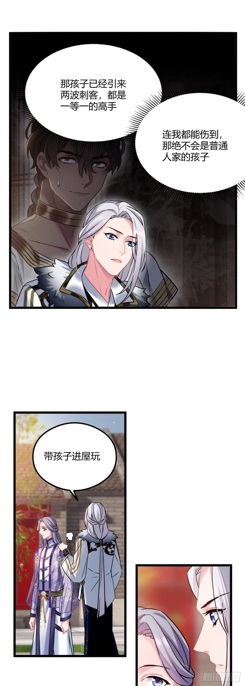 第71话 龙悦的身世 第16页
