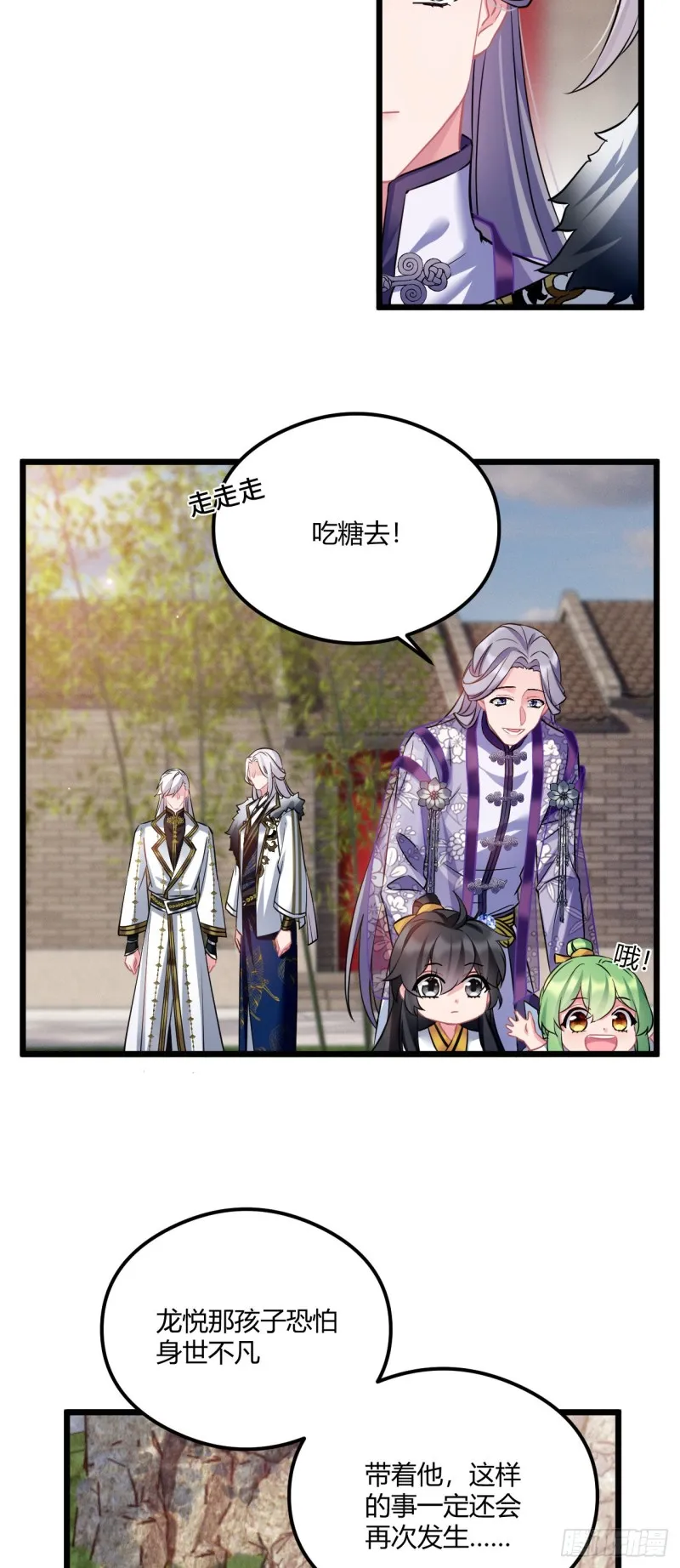 第71话 龙悦的身世 第17页