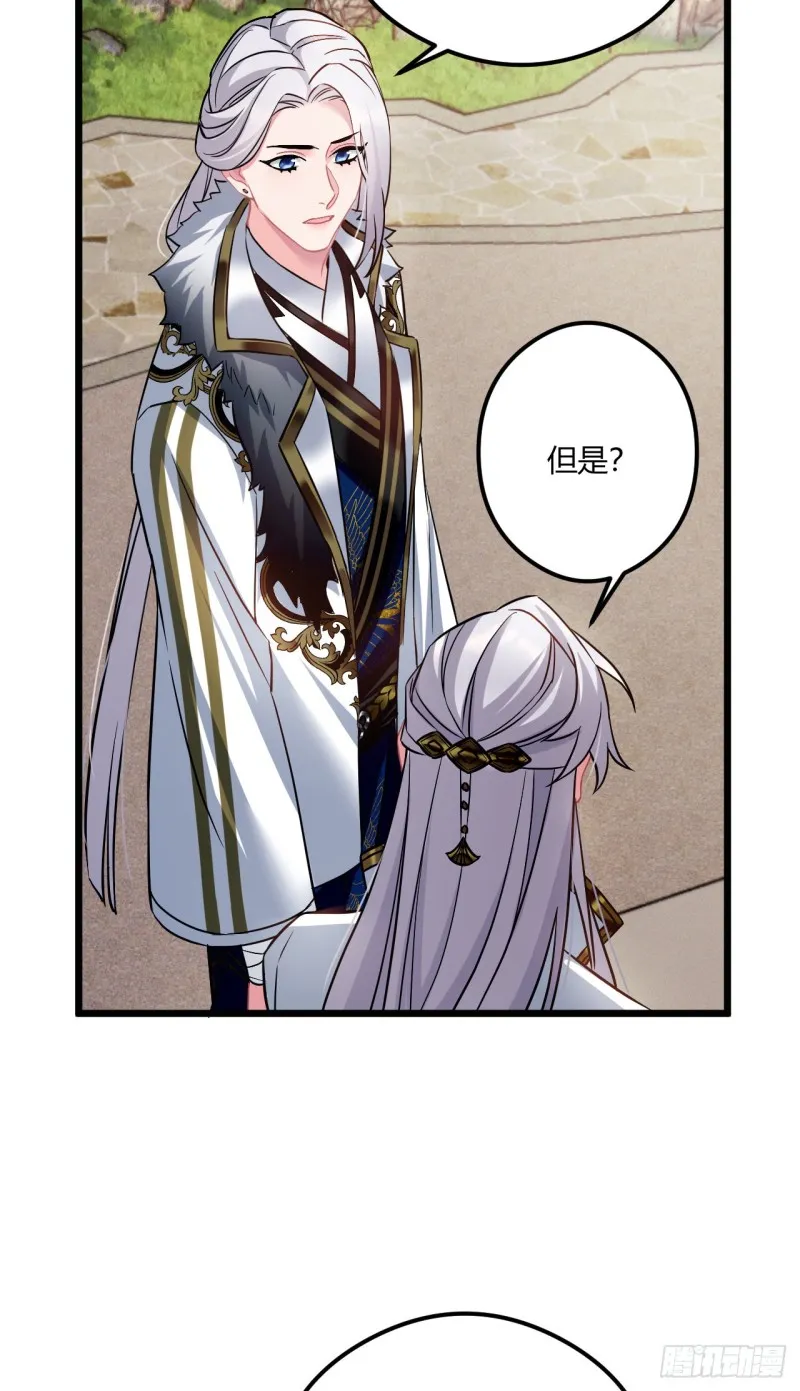 第71话 龙悦的身世 第18页