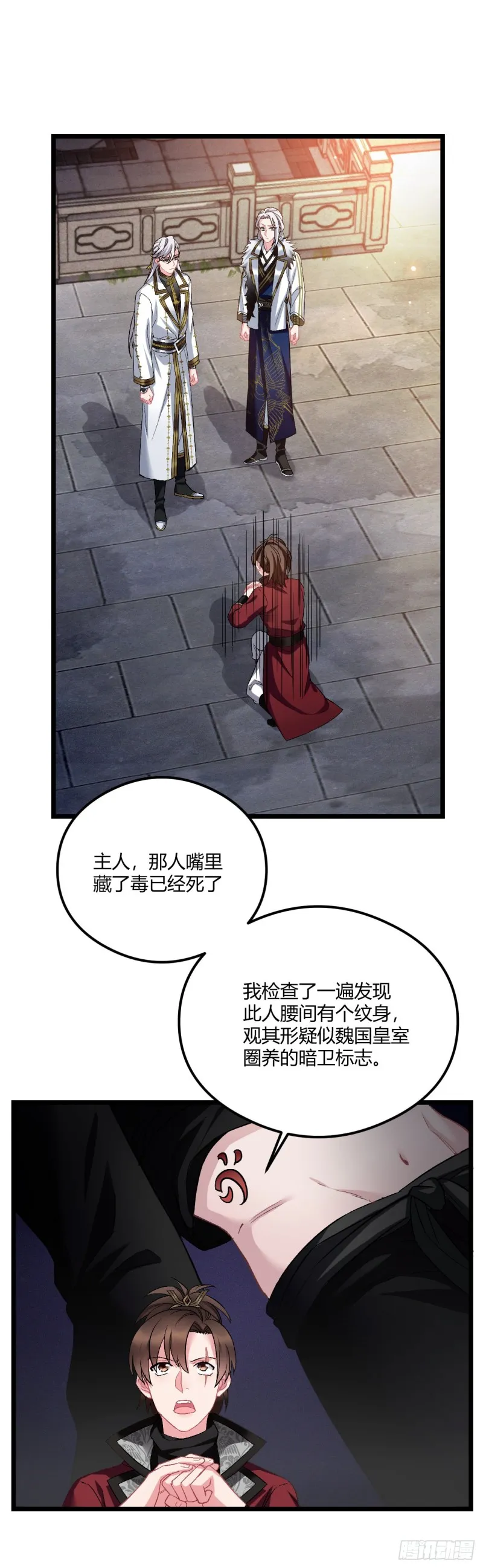 第71话 龙悦的身世 第21页