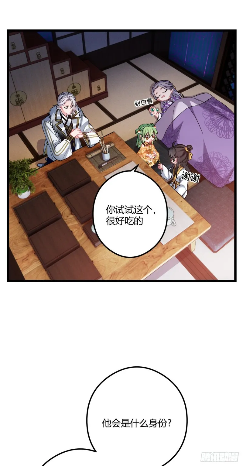 第71话 龙悦的身世 第26页