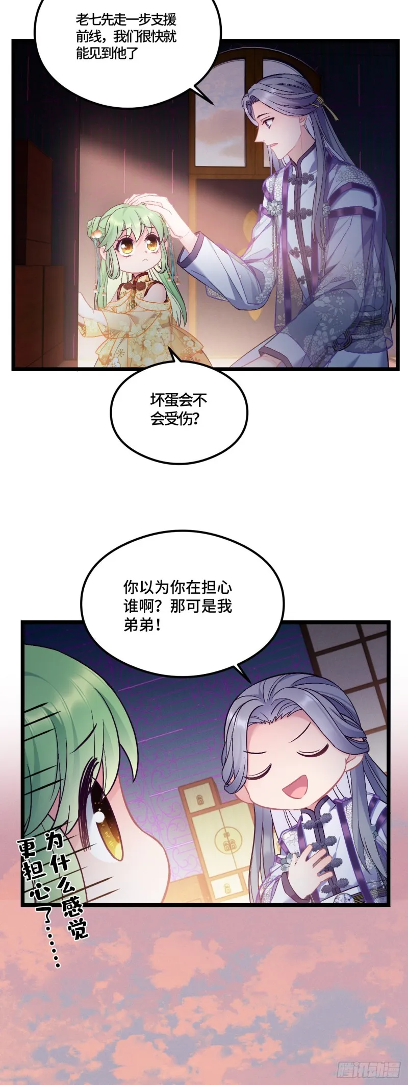 第72话 杀神来了 第3页