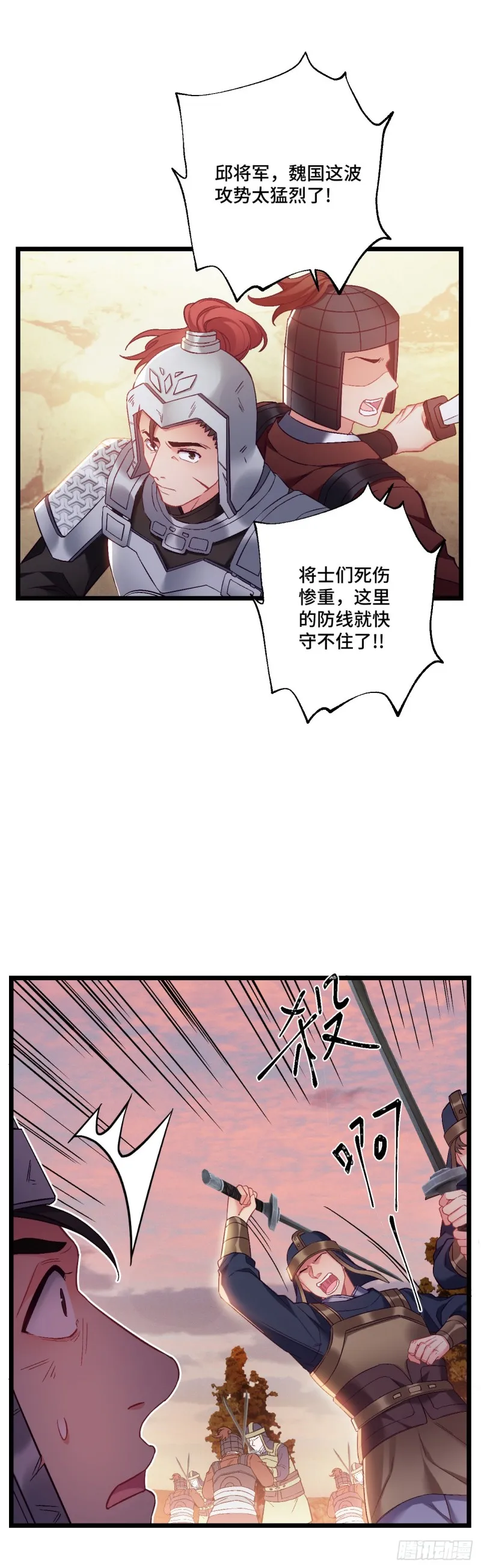 第72话 杀神来了 第8页