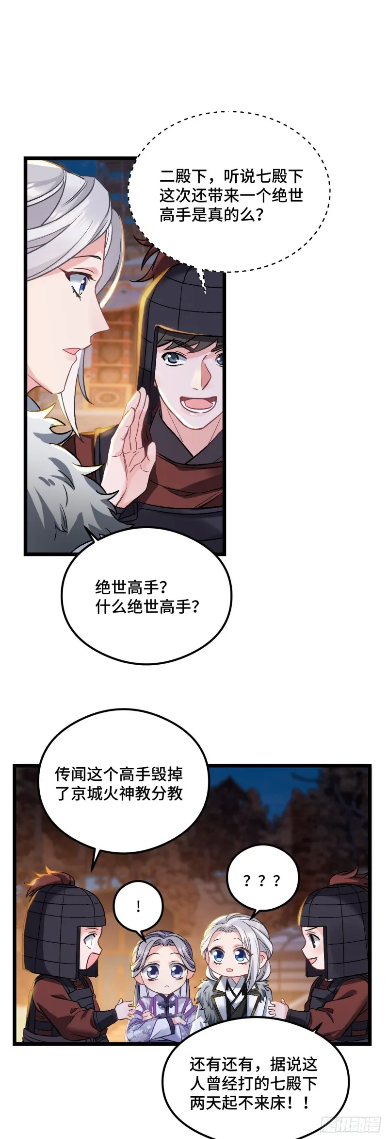 第73话 薇薇牌包扎 第4页
