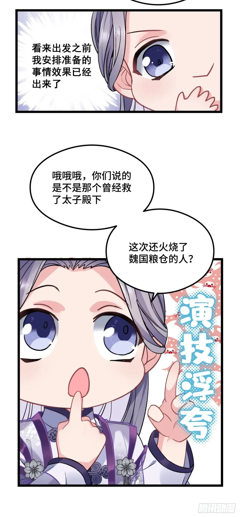 第73话 薇薇牌包扎 第5页