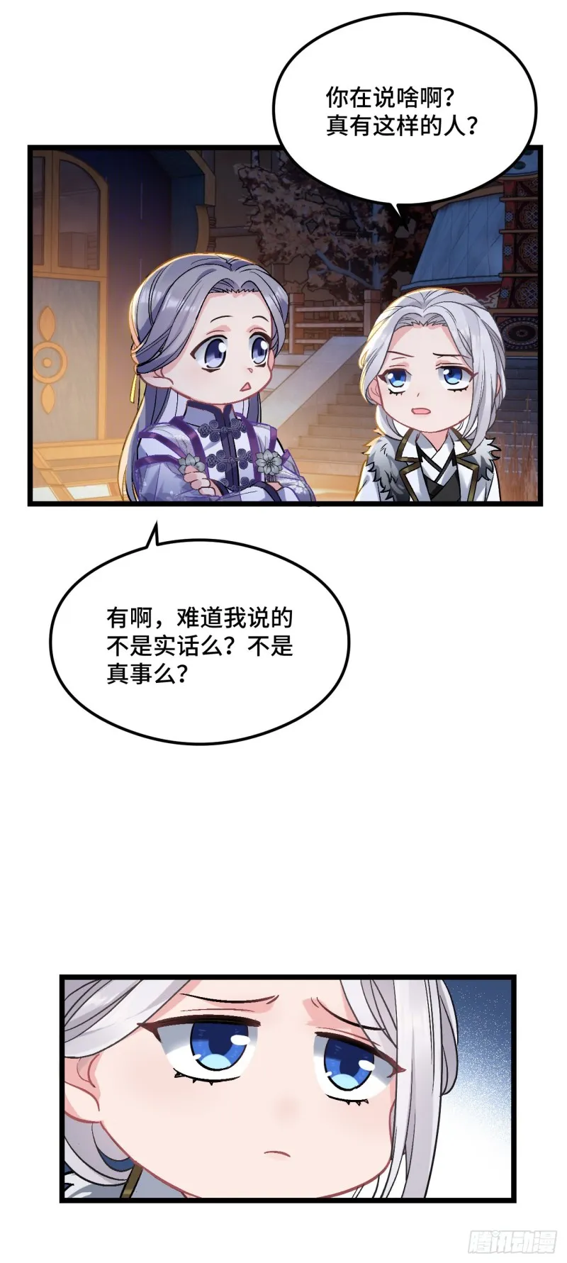 第73话 薇薇牌包扎 第6页