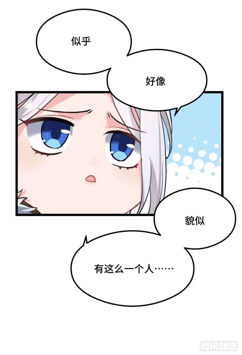 第73话 薇薇牌包扎 第7页