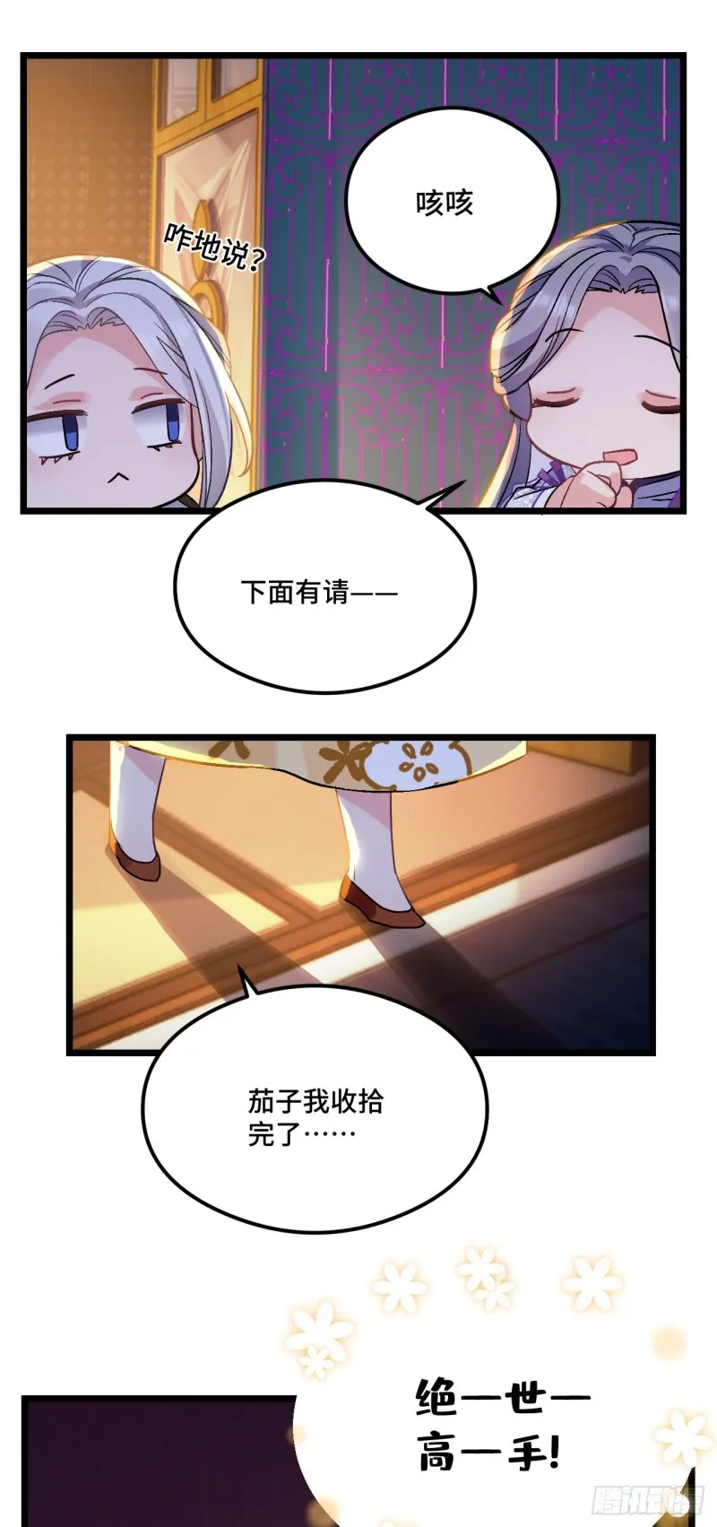 第73话 薇薇牌包扎 第9页