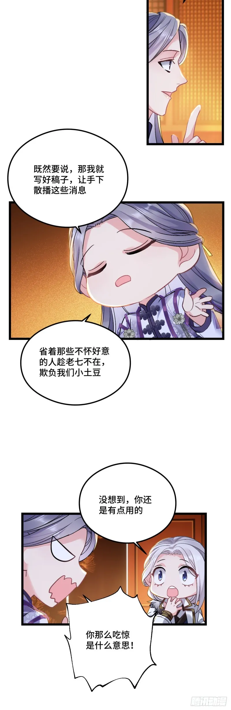 第73话 薇薇牌包扎 第13页