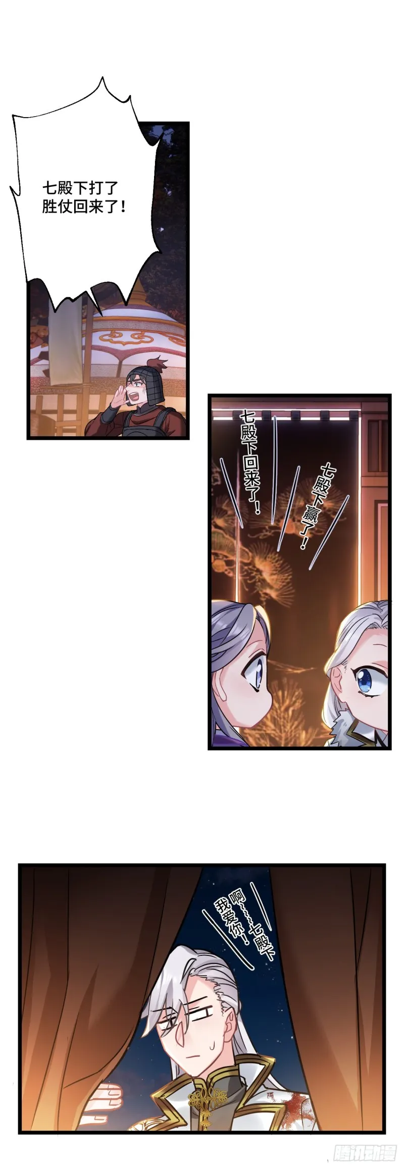 第73话 薇薇牌包扎 第14页