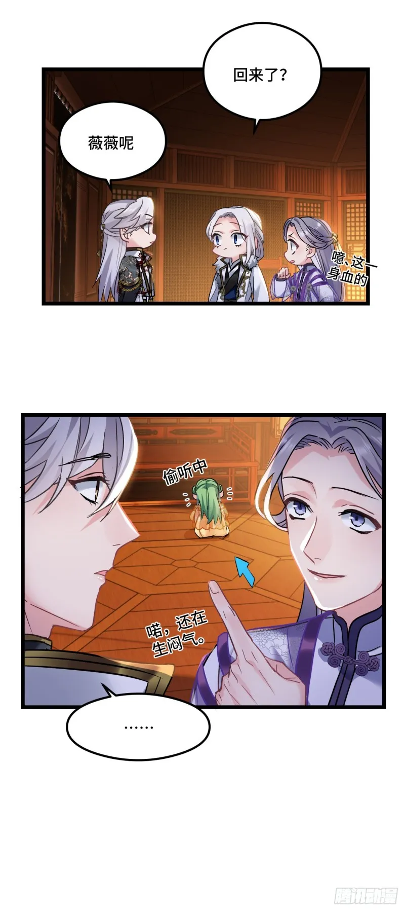 第73话 薇薇牌包扎 第15页