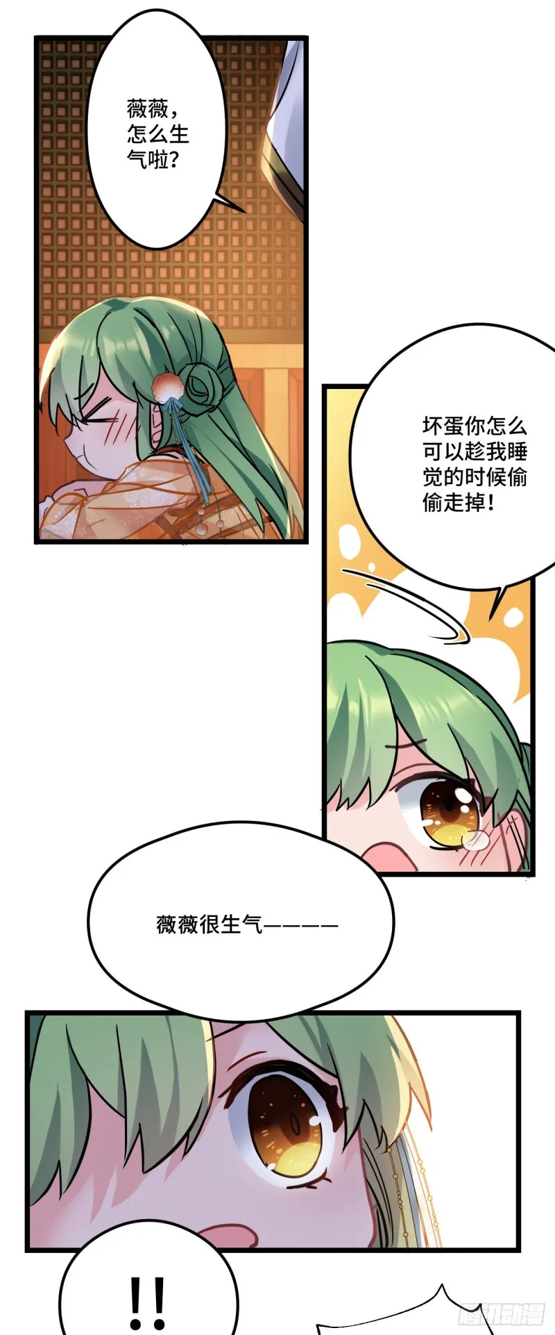 第73话 薇薇牌包扎 第16页