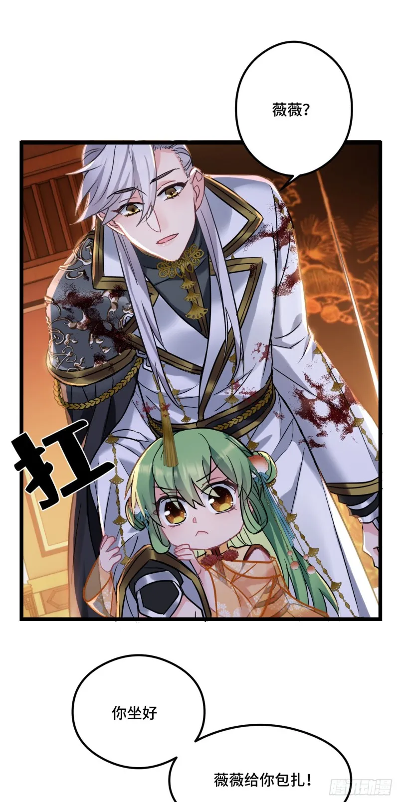 第73话 薇薇牌包扎 第18页