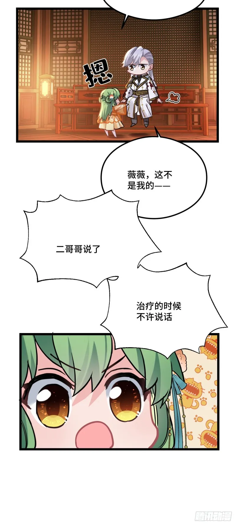 第73话 薇薇牌包扎 第19页