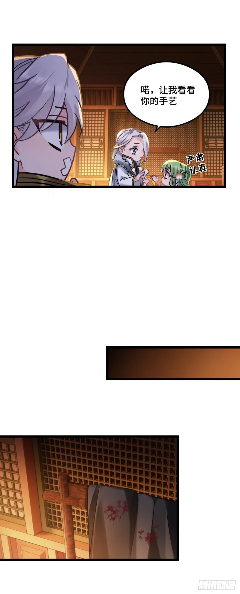 第73话 薇薇牌包扎 第20页