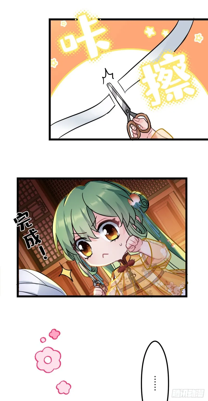 第73话 薇薇牌包扎 第21页