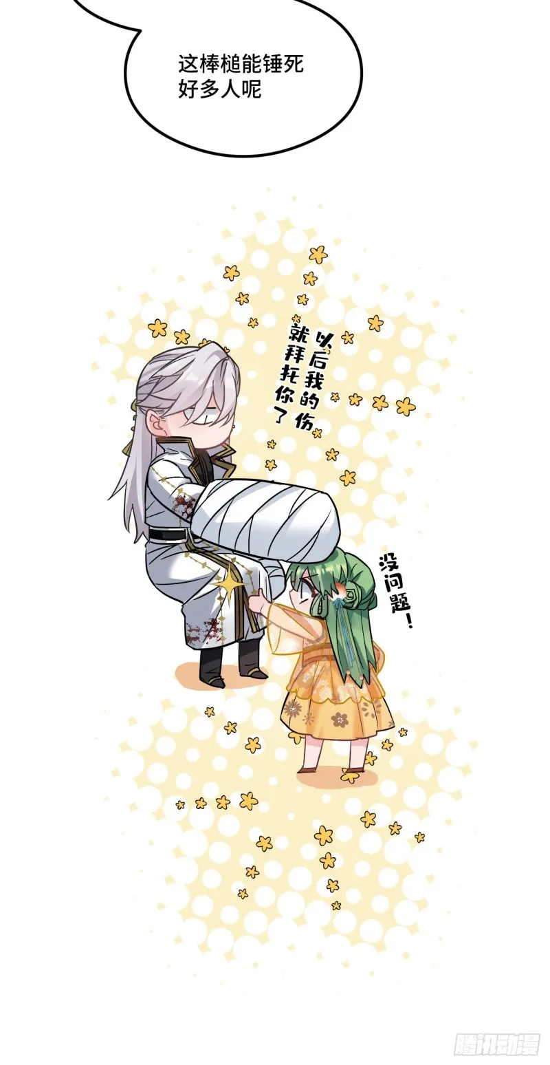 第73话 薇薇牌包扎 第23页